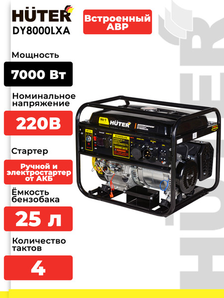 Изображение товара Бензиновый генератор Huter DY8000LXA (64/1/30)