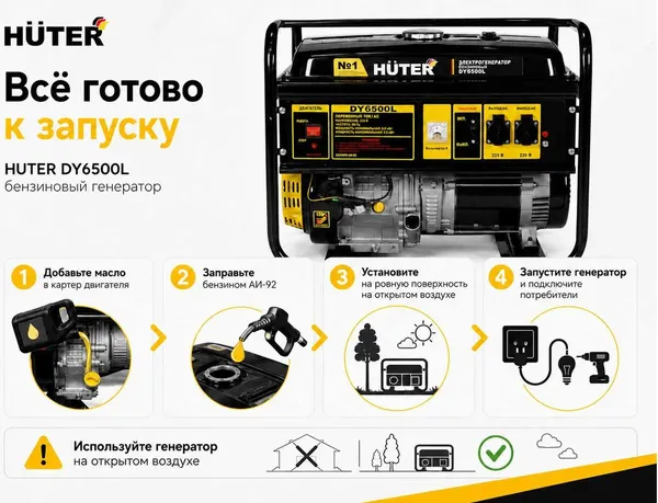 Изображение товара Бензиновый генератор Huter DY6500L (64/1/6)