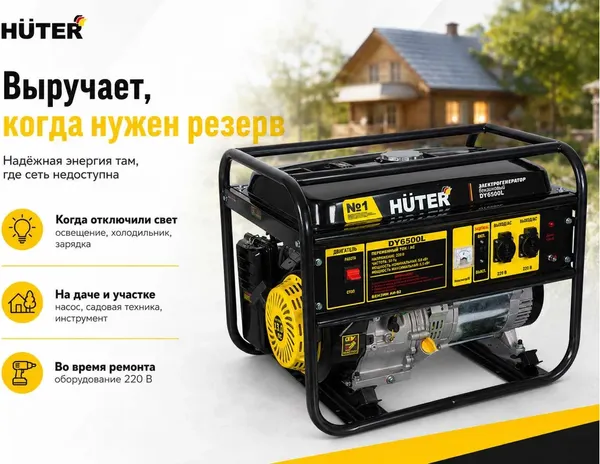 Изображение товара Бензиновый генератор Huter DY6500L (64/1/6)