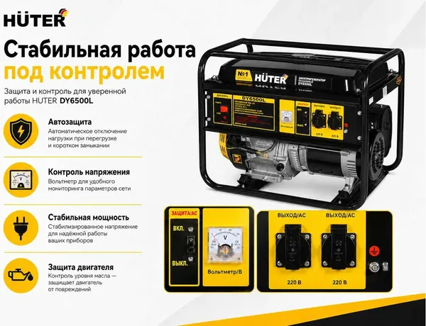 Изображение товара Бензиновый генератор Huter DY6500L (64/1/6)