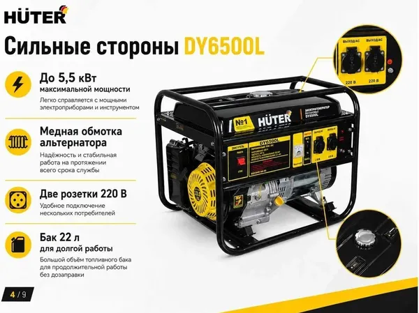 Изображение товара Бензиновый генератор Huter DY6500L (64/1/6)