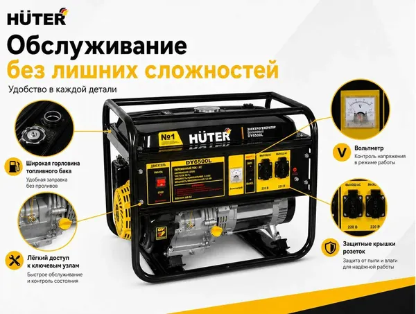 Изображение товара Бензиновый генератор Huter DY6500L (64/1/6)