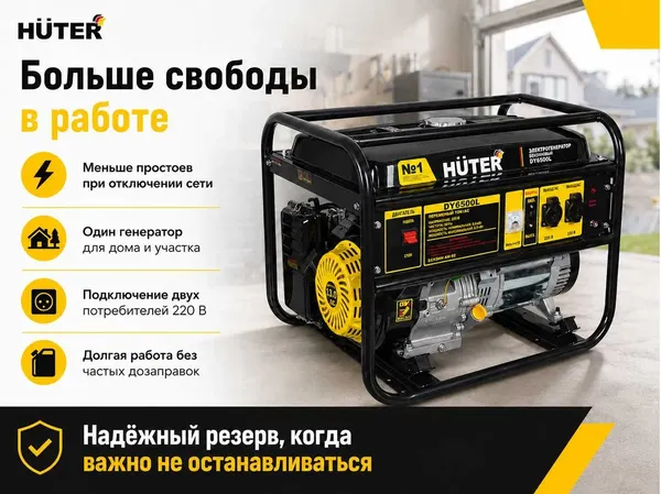 Изображение товара Бензиновый генератор Huter DY6500L (64/1/6)