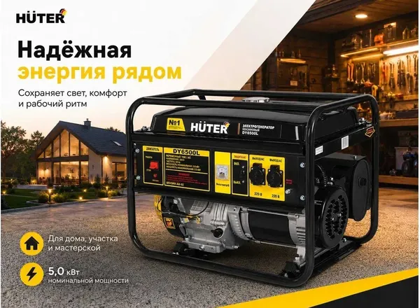 Изображение товара Бензиновый генератор Huter DY6500L (64/1/6)