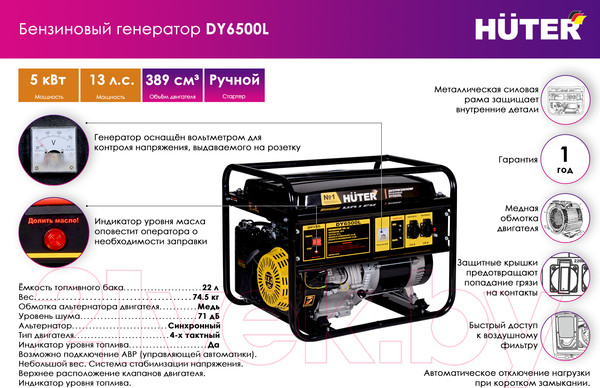 Изображение товара Бензиновый генератор Huter DY6500L (64/1/6)