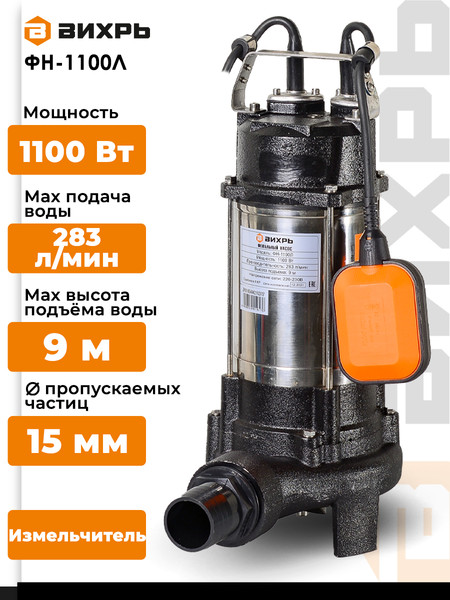 Изображение товара Фекальный насос Вихрь ФН-1100Л (68/5/4)