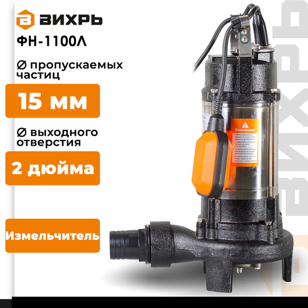 Изображение товара Фекальный насос Вихрь ФН-1100Л (68/5/4)