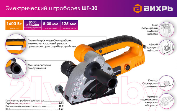 Изображение товара Штроборез Вихрь ШТ-30 (72/21/1)
