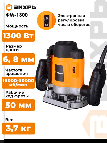 Изображение товара Фрезер Вихрь ФМ-1300 (72/13/1)