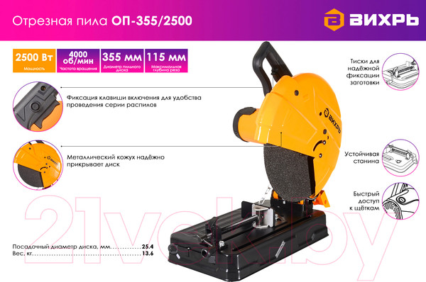Изображение товара Отрезная пила Вихрь ОП-355/2500 (72/15/1)