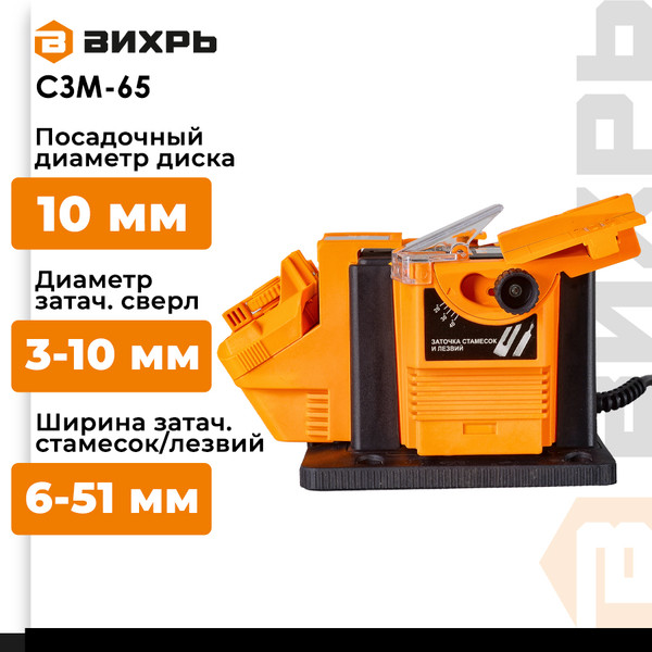 Изображение товара Точильный станок Вихрь СЗМ-65 (72/10/3)