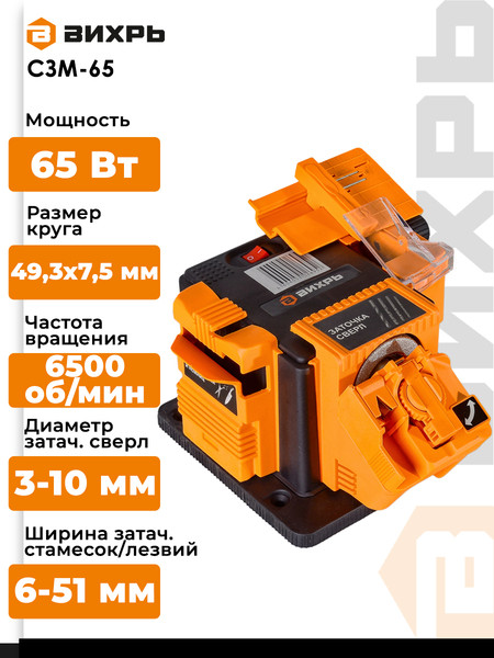 Изображение товара Точильный станок Вихрь СЗМ-65 (72/10/3)