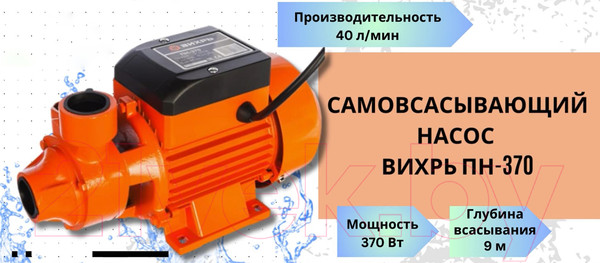 Изображение товара Поверхностный насос Вихрь ПН-370 (68/4/1)