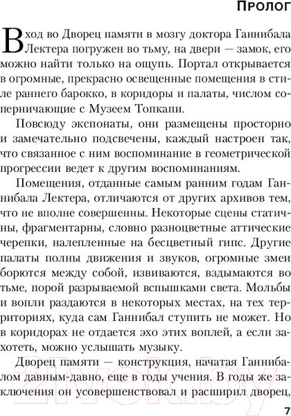Изображение товара Книга Эксмо Восхождение Ганнибала (Харрис Т.)