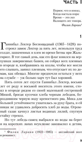 Изображение товара Книга Эксмо Восхождение Ганнибала (Харрис Т.)
