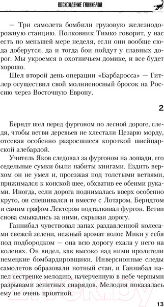 Изображение товара Книга Эксмо Восхождение Ганнибала (Харрис Т.)