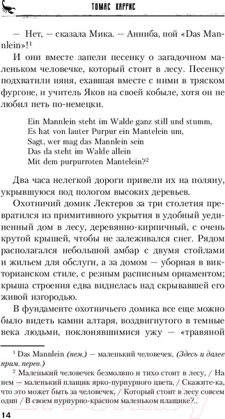 Изображение товара Книга Эксмо Восхождение Ганнибала (Харрис Т.)