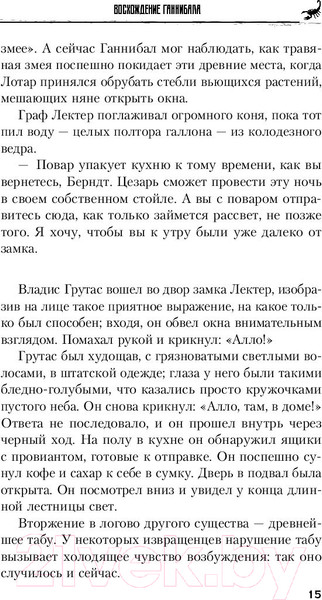 Изображение товара Книга Эксмо Восхождение Ганнибала (Харрис Т.)
