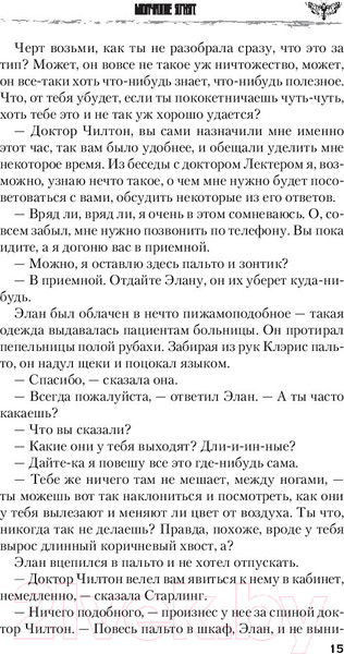 Изображение товара Книга Эксмо Молчание ягнят / 9785041048587 (Харрис Т.)