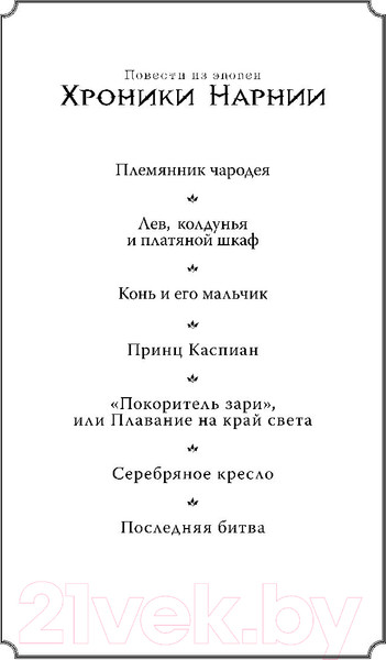 Изображение товара Книга Эксмо Хроники Нарнии (Льюис К.)