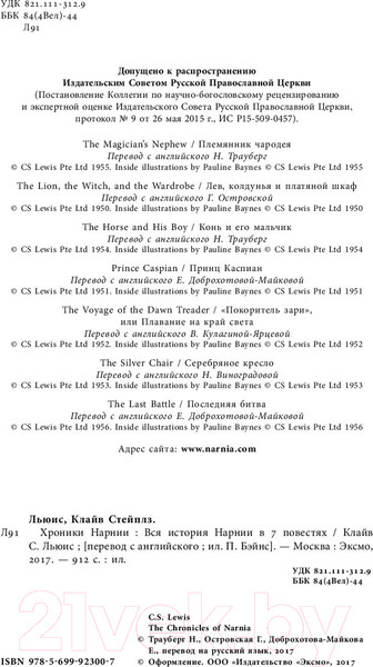 Изображение товара Книга Эксмо Хроники Нарнии (Льюис К.)