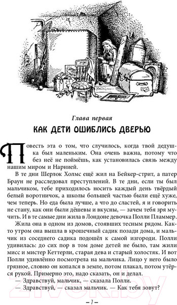 Изображение товара Книга Эксмо Хроники Нарнии (Льюис К.)