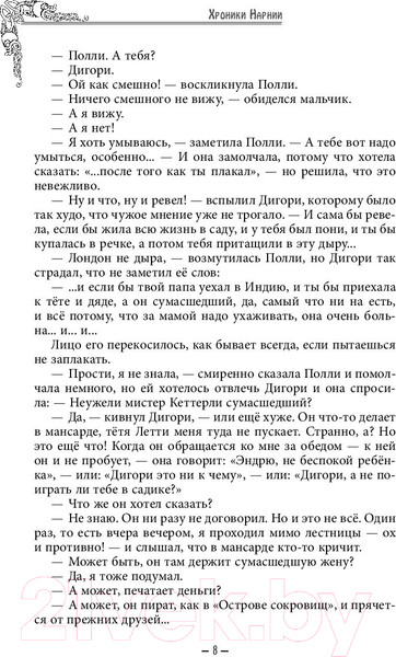 Изображение товара Книга Эксмо Хроники Нарнии (Льюис К.)