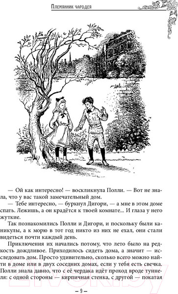 Изображение товара Книга Эксмо Хроники Нарнии (Льюис К.)