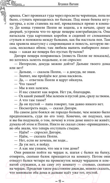 Изображение товара Книга Эксмо Хроники Нарнии (Льюис К.)