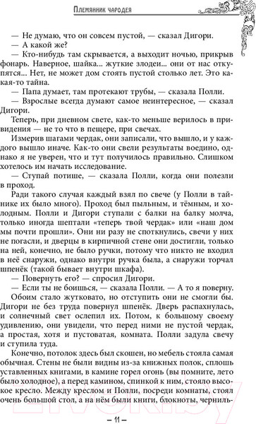 Изображение товара Книга Эксмо Хроники Нарнии (Льюис К.)
