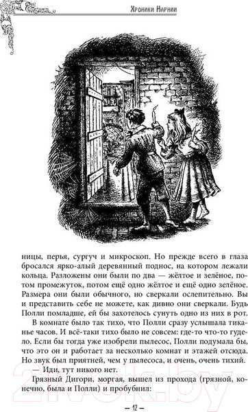 Изображение товара Книга Эксмо Хроники Нарнии (Льюис К.)