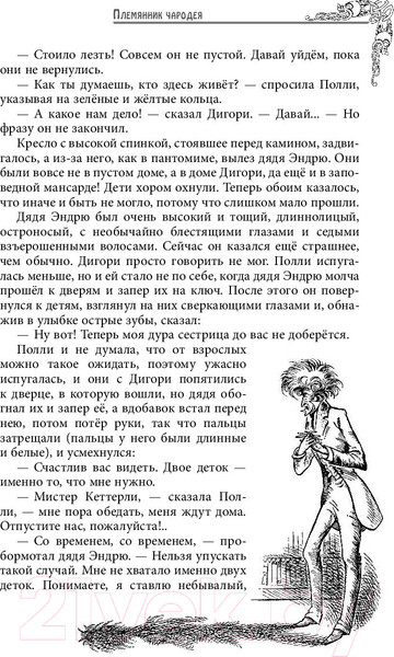 Изображение товара Книга Эксмо Хроники Нарнии (Льюис К.)
