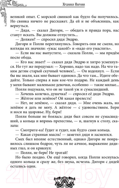 Изображение товара Книга Эксмо Хроники Нарнии (Льюис К.)
