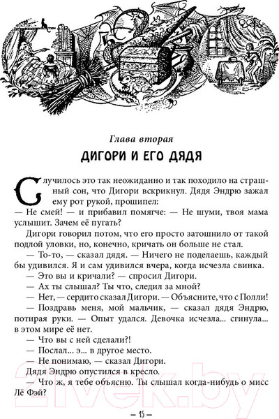 Изображение товара Книга Эксмо Хроники Нарнии (Льюис К.)