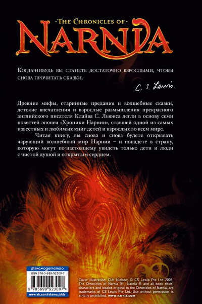 Изображение товара Книга Эксмо Хроники Нарнии (Льюис К.)