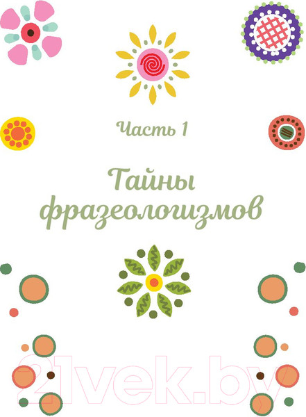 Изображение товара Книга АСТ Большая книга о великом и могучем русском (Масалыгина П.)