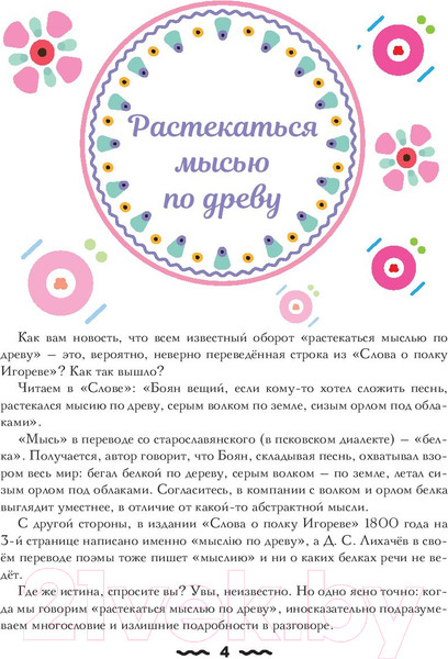 Изображение товара Книга АСТ Большая книга о великом и могучем русском (Масалыгина П.)