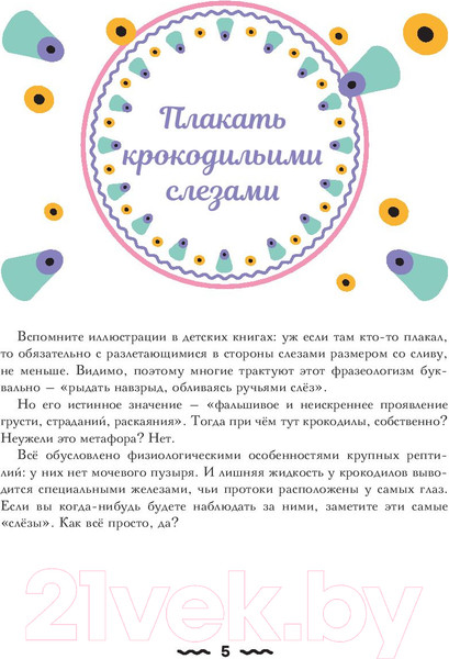 Изображение товара Книга АСТ Большая книга о великом и могучем русском (Масалыгина П.)