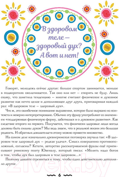 Изображение товара Книга АСТ Большая книга о великом и могучем русском (Масалыгина П.)