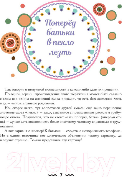Изображение товара Книга АСТ Большая книга о великом и могучем русском (Масалыгина П.)