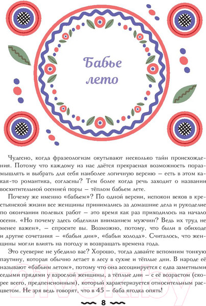 Изображение товара Книга АСТ Большая книга о великом и могучем русском (Масалыгина П.)