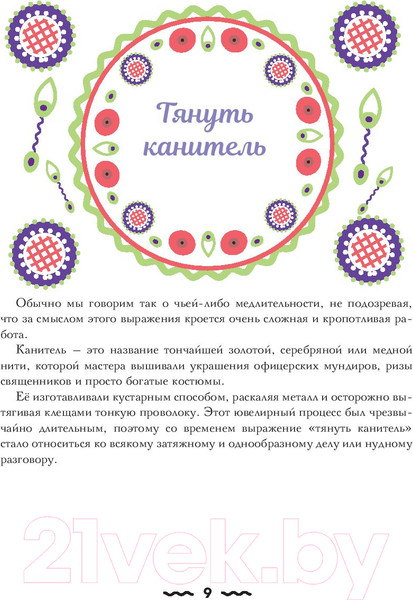 Изображение товара Книга АСТ Большая книга о великом и могучем русском (Масалыгина П.)