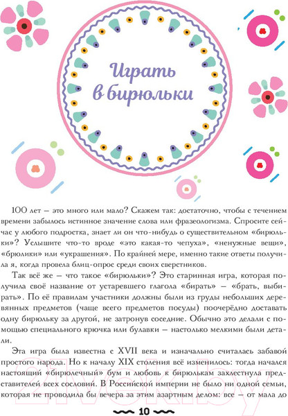 Изображение товара Книга АСТ Большая книга о великом и могучем русском (Масалыгина П.)