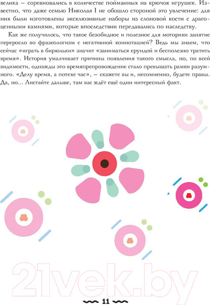 Изображение товара Книга АСТ Большая книга о великом и могучем русском (Масалыгина П.)
