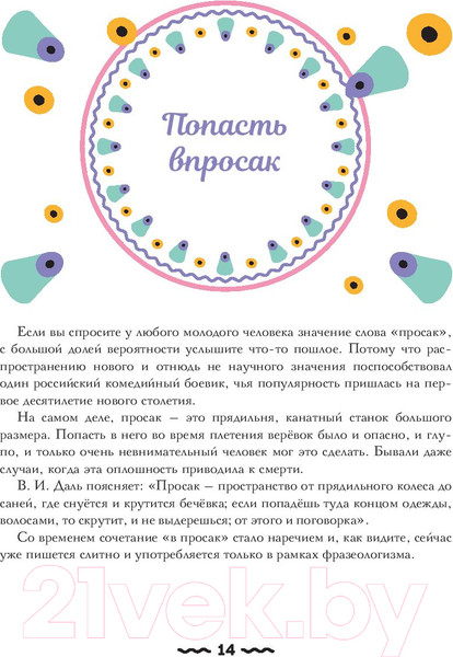 Изображение товара Книга АСТ Большая книга о великом и могучем русском (Масалыгина П.)