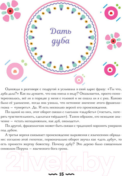 Изображение товара Книга АСТ Большая книга о великом и могучем русском (Масалыгина П.)