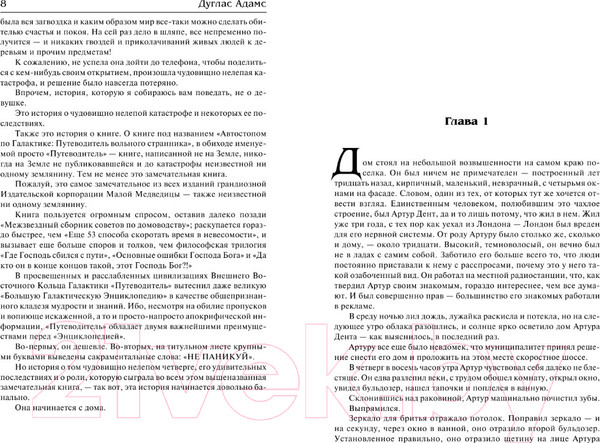 Изображение товара Книга АСТ Автостопом по галактике (Адамс Д.)