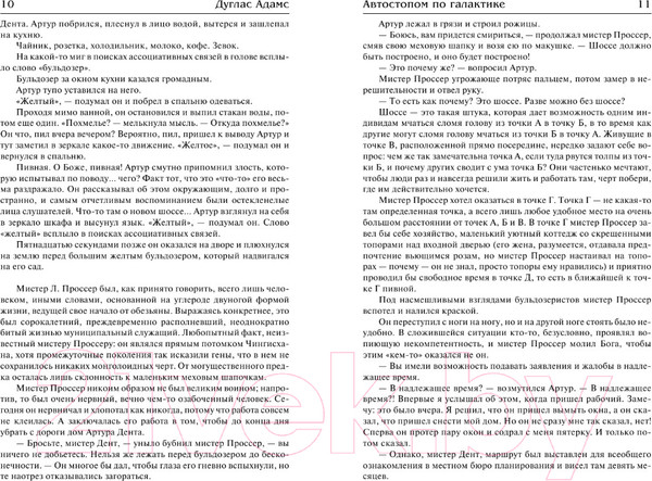 Изображение товара Книга АСТ Автостопом по галактике (Адамс Д.)