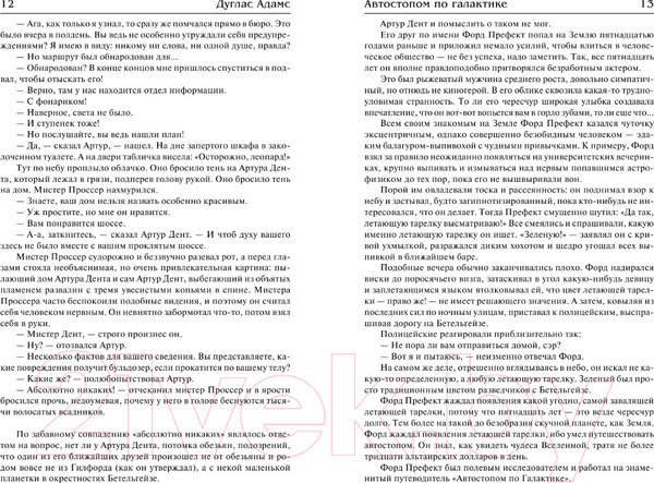 Изображение товара Книга АСТ Автостопом по галактике (Адамс Д.)