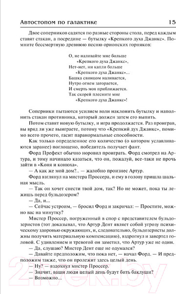 Изображение товара Книга АСТ Автостопом по галактике (Адамс Д.)